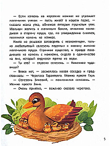 Счастье на коротких ножках