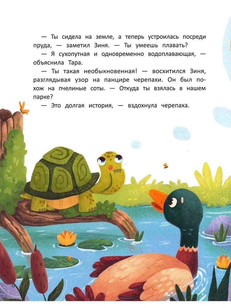 Счастье на коротких ножках