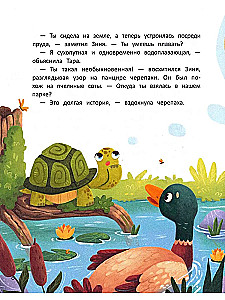 Счастье на коротких ножках