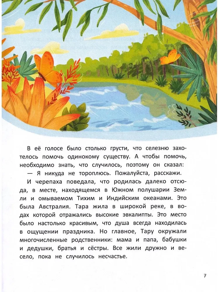 Счастье на коротких ножках