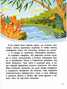 Счастье на коротких ножках