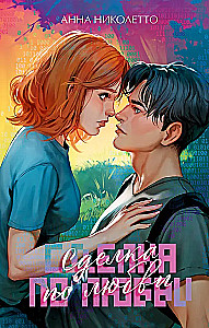 Deal for Love