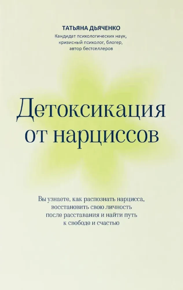 Detoksykacja od narcyzów