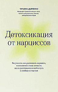 Detoksykacja od narcyzów
