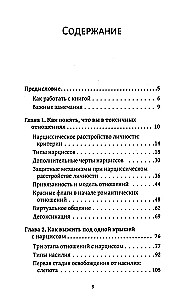 Detoksykacja od narcyzów