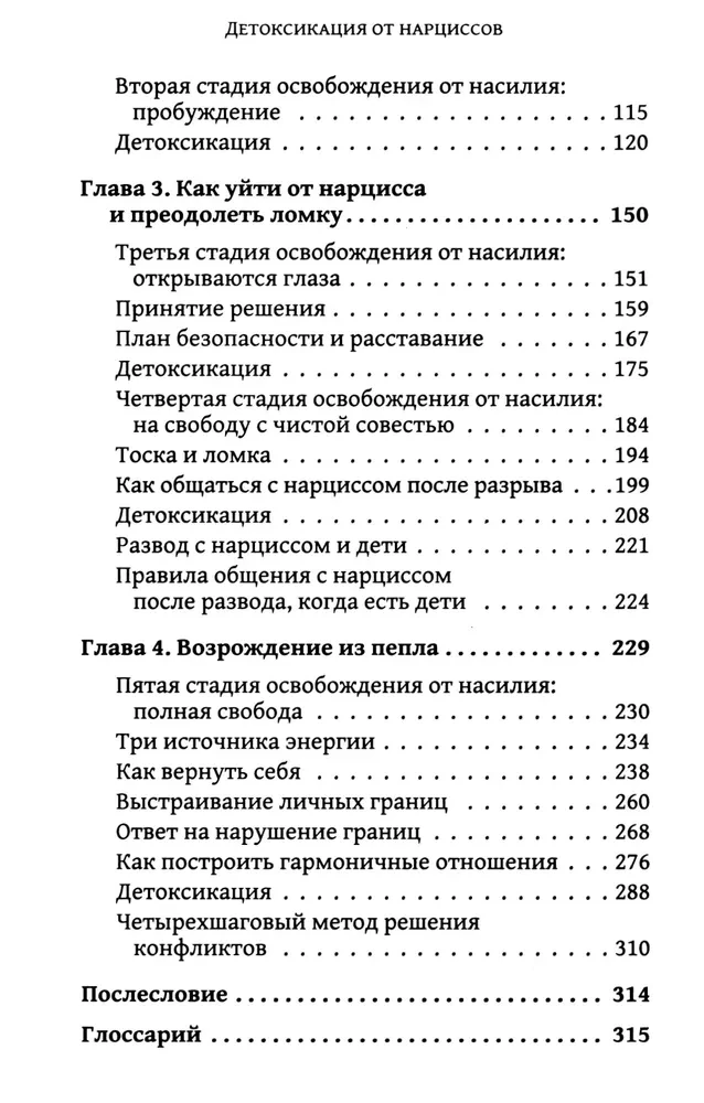 Detoksykacja od narcyzów