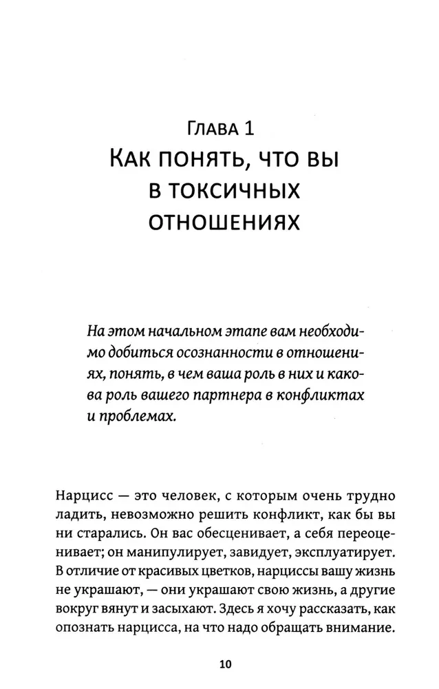 Detoksykacja od narcyzów