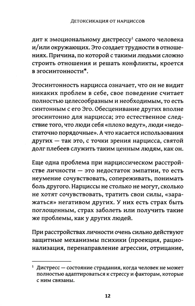 Detoksykacja od narcyzów