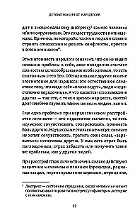 Detoksykacja od narcyzów