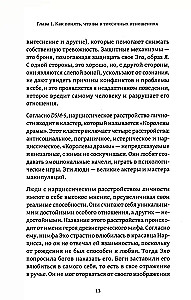 Detoksykacja od narcyzów