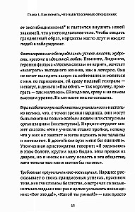 Detoksykacja od narcyzów