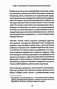 Detoksykacja od narcyzów