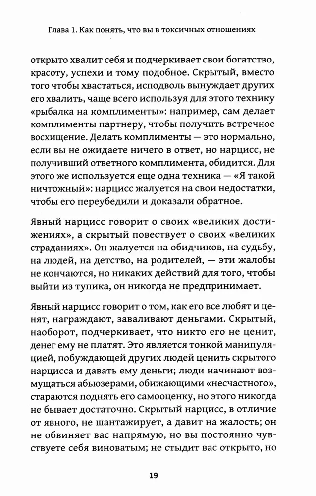 Detoksykacja od narcyzów
