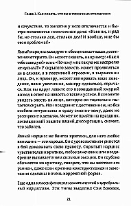 Detoksykacja od narcyzów