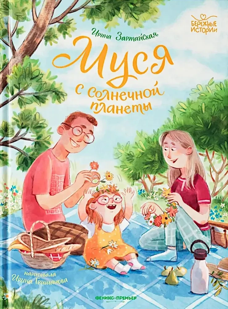 Musia z Słonecznej planety