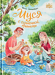 Musia z Słonecznej planety