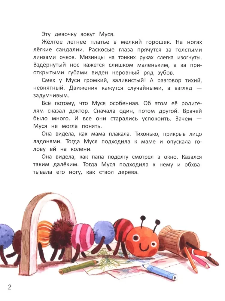 Musia z Słonecznej planety