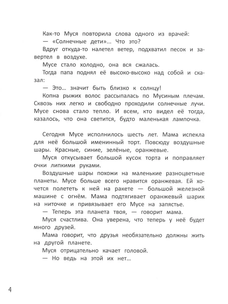 Musia z Słonecznej planety
