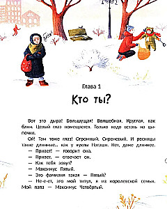 Варя и волшебник Чудноух