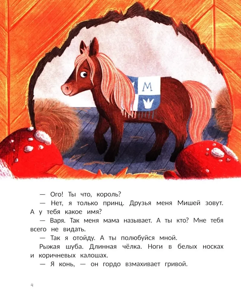 Варя и волшебник Чудноух
