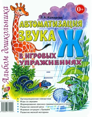 Automatyzacja dźwięku Ż w ćwiczeniach gier