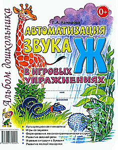 Automatyzacja dźwięku Ż w ćwiczeniach gier
