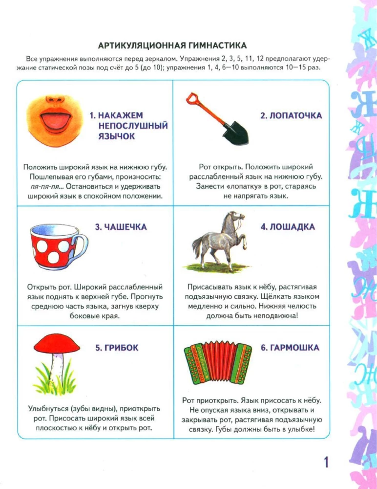 Automatyzacja dźwięku Ż w ćwiczeniach gier