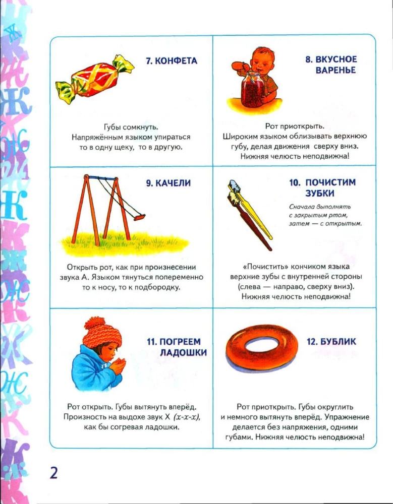 Automatyzacja dźwięku Ż w ćwiczeniach gier