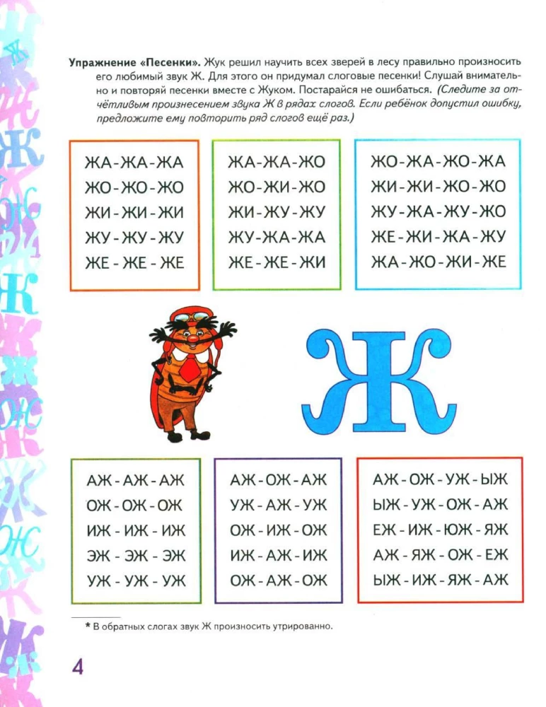 Automatyzacja dźwięku Ż w ćwiczeniach gier