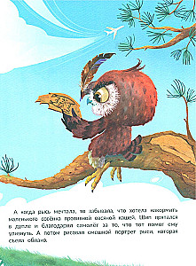 The Great Dream of the Owl Shipa