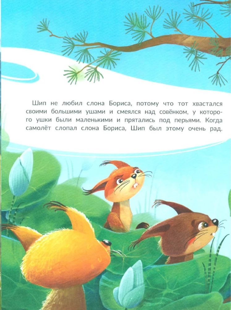 The Great Dream of the Owl Shipa