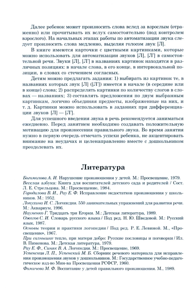 Wprowadzanie dźwięków L, L' w mowę. Automatyzacja dźwięków. Katalog zadań