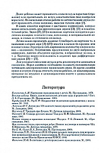Wprowadzanie dźwięków L, L' w mowę. Automatyzacja dźwięków. Katalog zadań