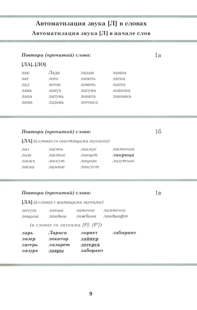 Wprowadzanie dźwięków L, L' w mowę. Automatyzacja dźwięków. Katalog zadań