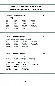 Wprowadzanie dźwięków L, L' w mowę. Automatyzacja dźwięków. Katalog zadań