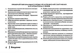 Automatyzacja dźwięków syczących u dzieci: materiał dydaktyczny dla logopedów