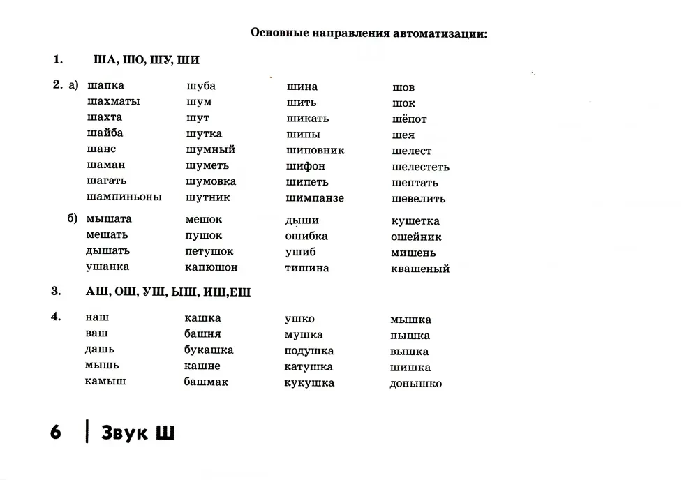 Automatyzacja dźwięków syczących u dzieci: materiał dydaktyczny dla logopedów