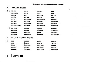 Automatyzacja dźwięków syczących u dzieci: materiał dydaktyczny dla logopedów