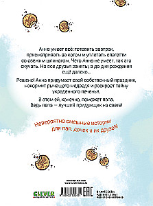 Накорми рычащего медведя. Большая книга приключений Анны и папы