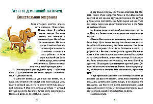 Накорми рычащего медведя. Большая книга приключений Анны и папы