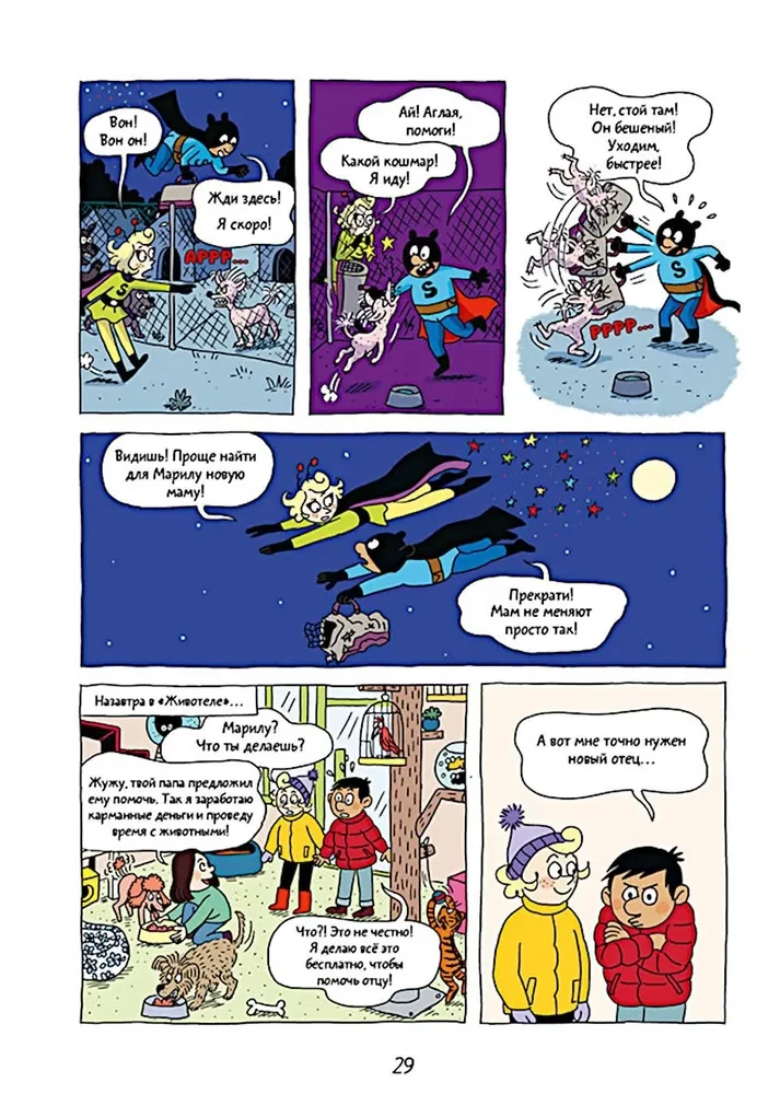 Superheroes. The Adventures Begin!