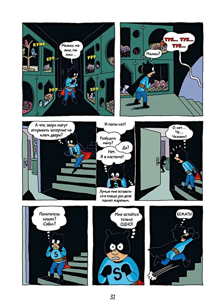 Superheroes. The Adventures Begin!
