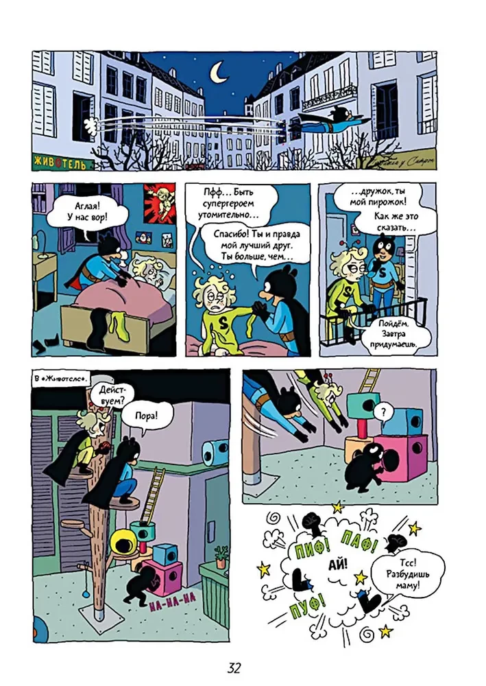 Superheroes. The Adventures Begin!