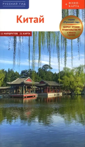 Chiny