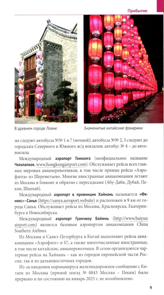 Chiny