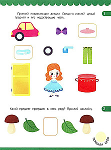 Logic. Sticker Book (80 stickers)
