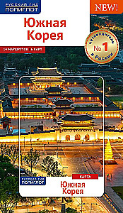Korea Południowa