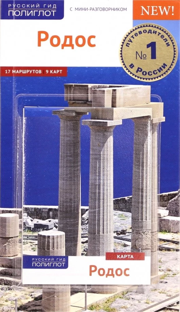 Rodos