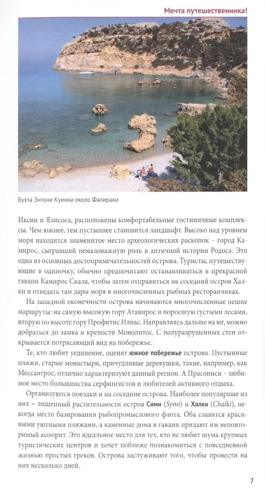 Rodos