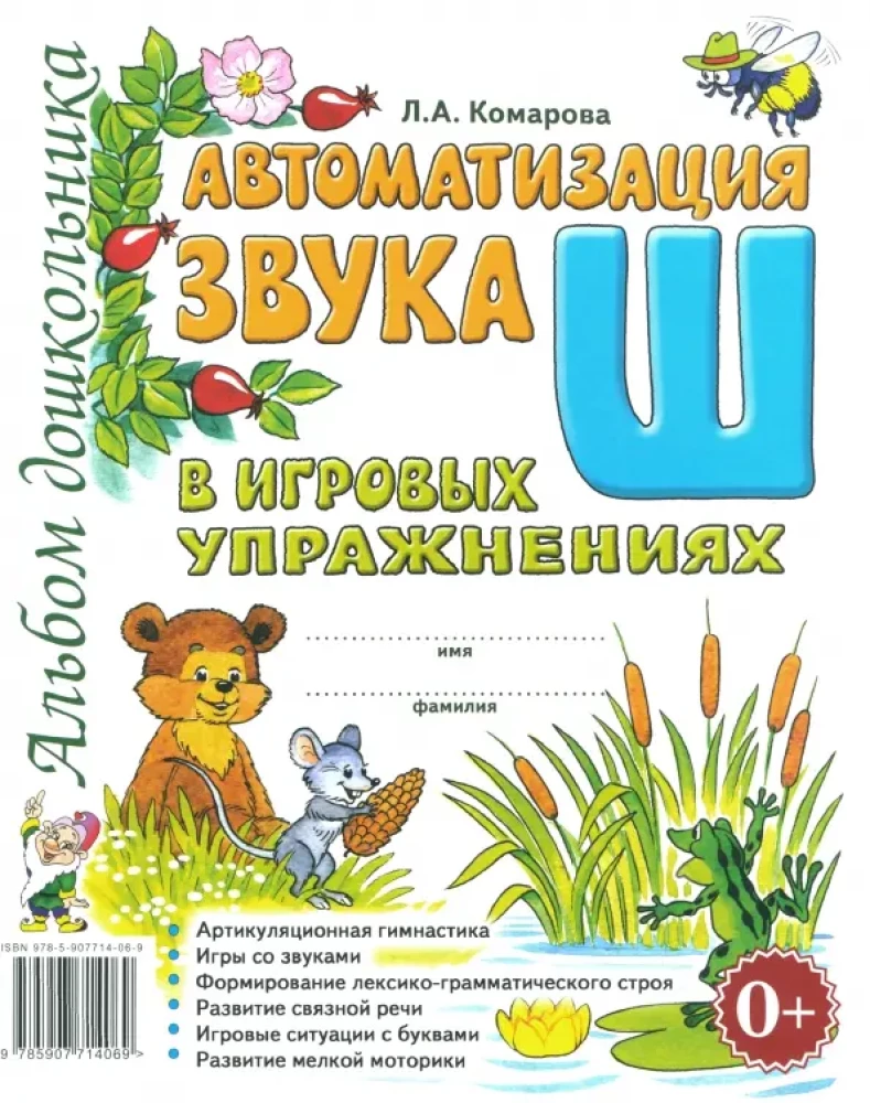 Automatyzacja dźwięku Sz w ćwiczeniach gier. Album przedszkolaka